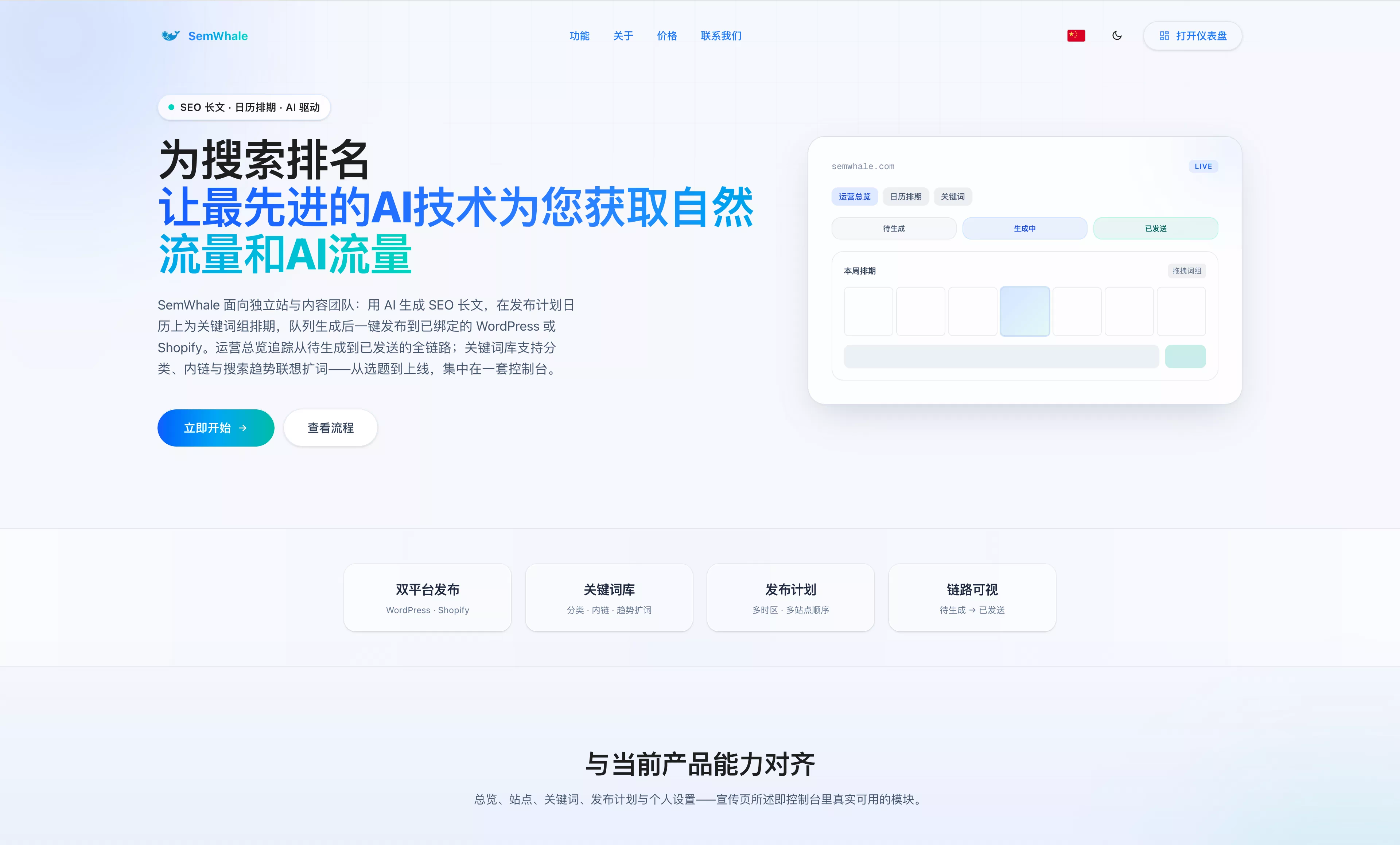 「SemWhale 深度评测：AI SEO 长文生成 + 日历排期 + WordPress/Shopify 一键分发」封面图