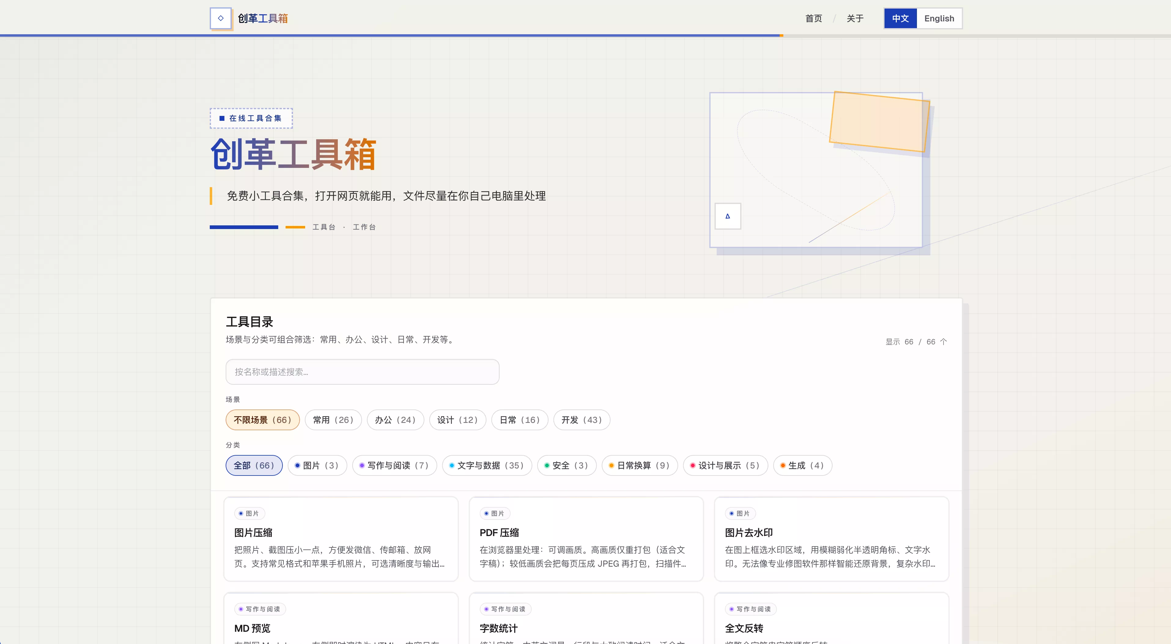 Chuangge Toolbox — A collection of free small tools, ready to use by simply opening the webpage, with files processed as much as