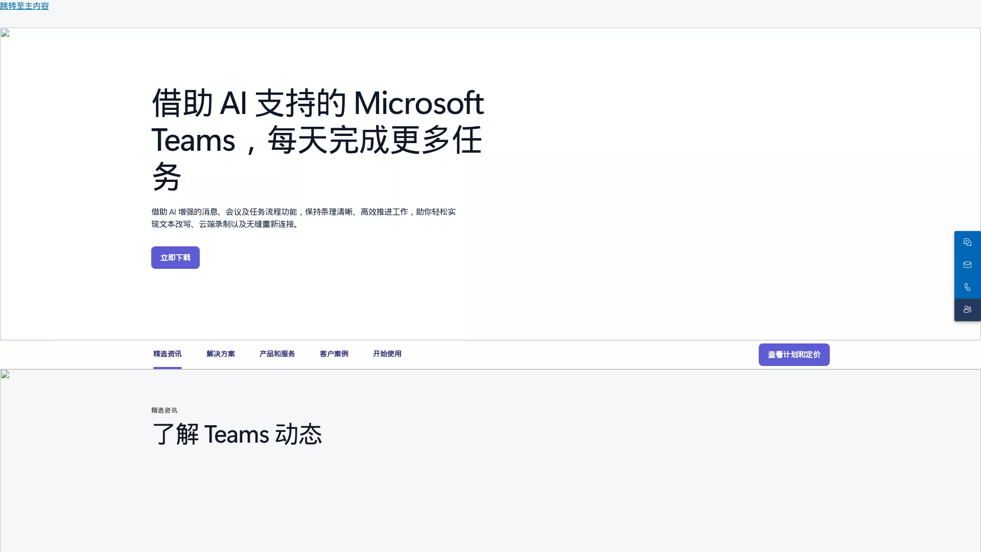 Microsoft Teams