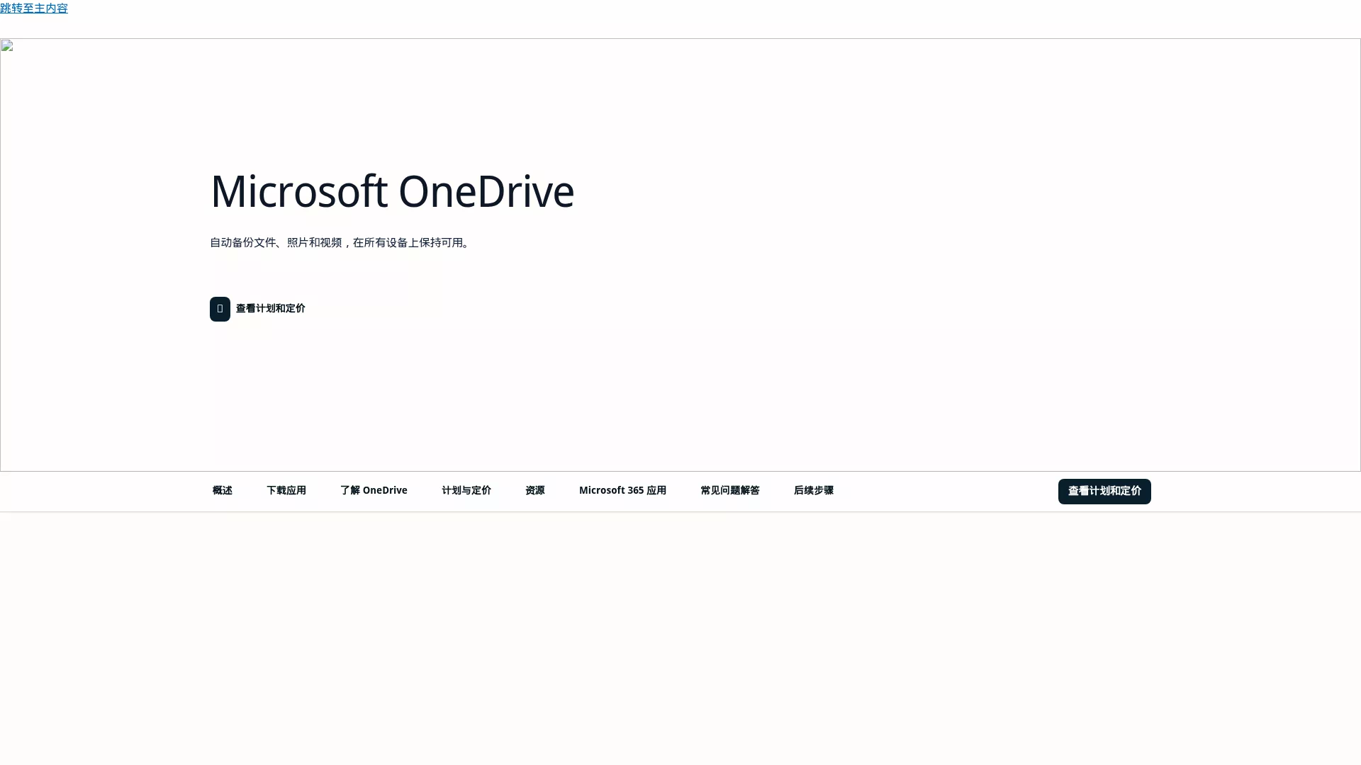 OneDrive