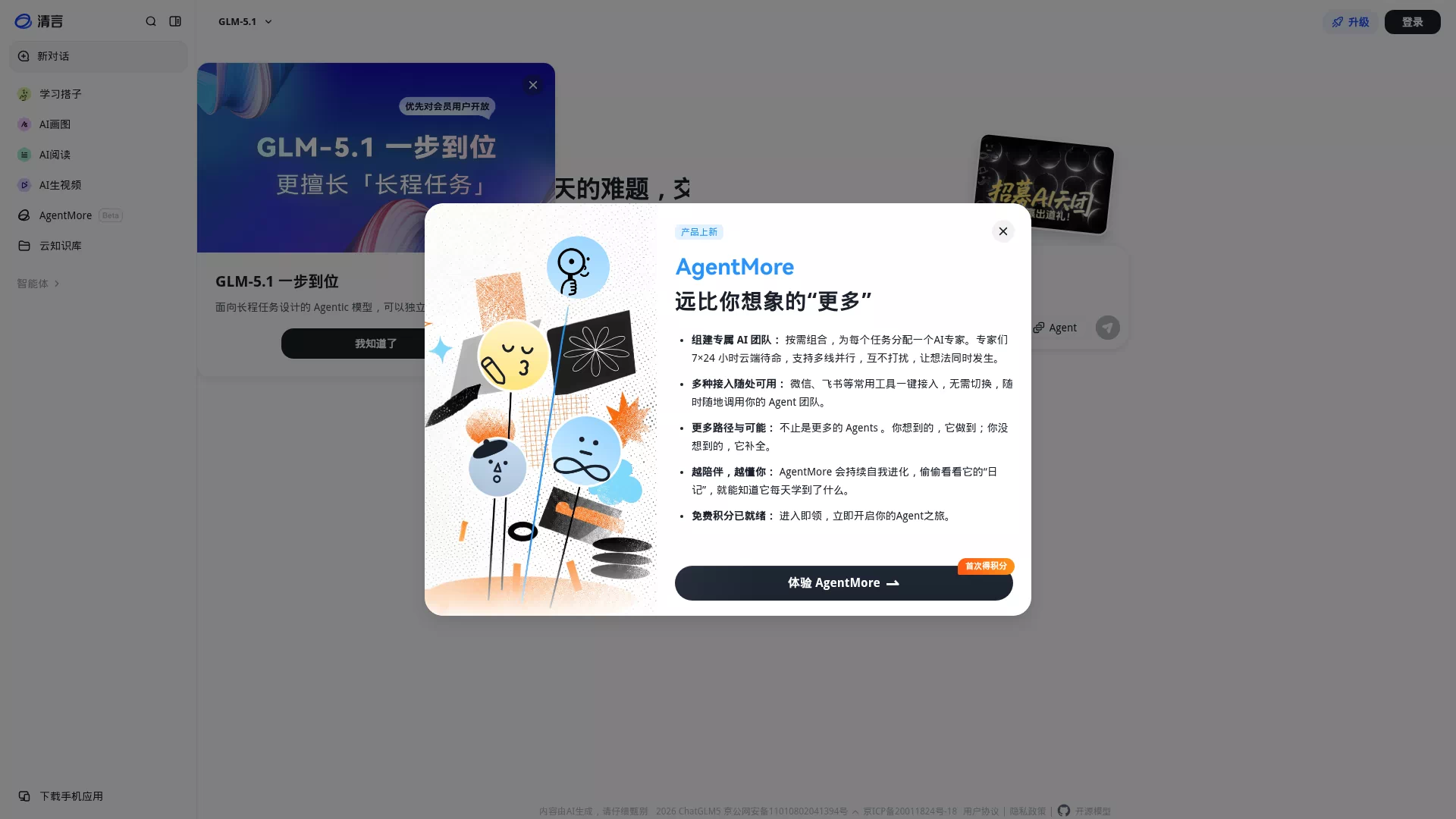 智谱清言