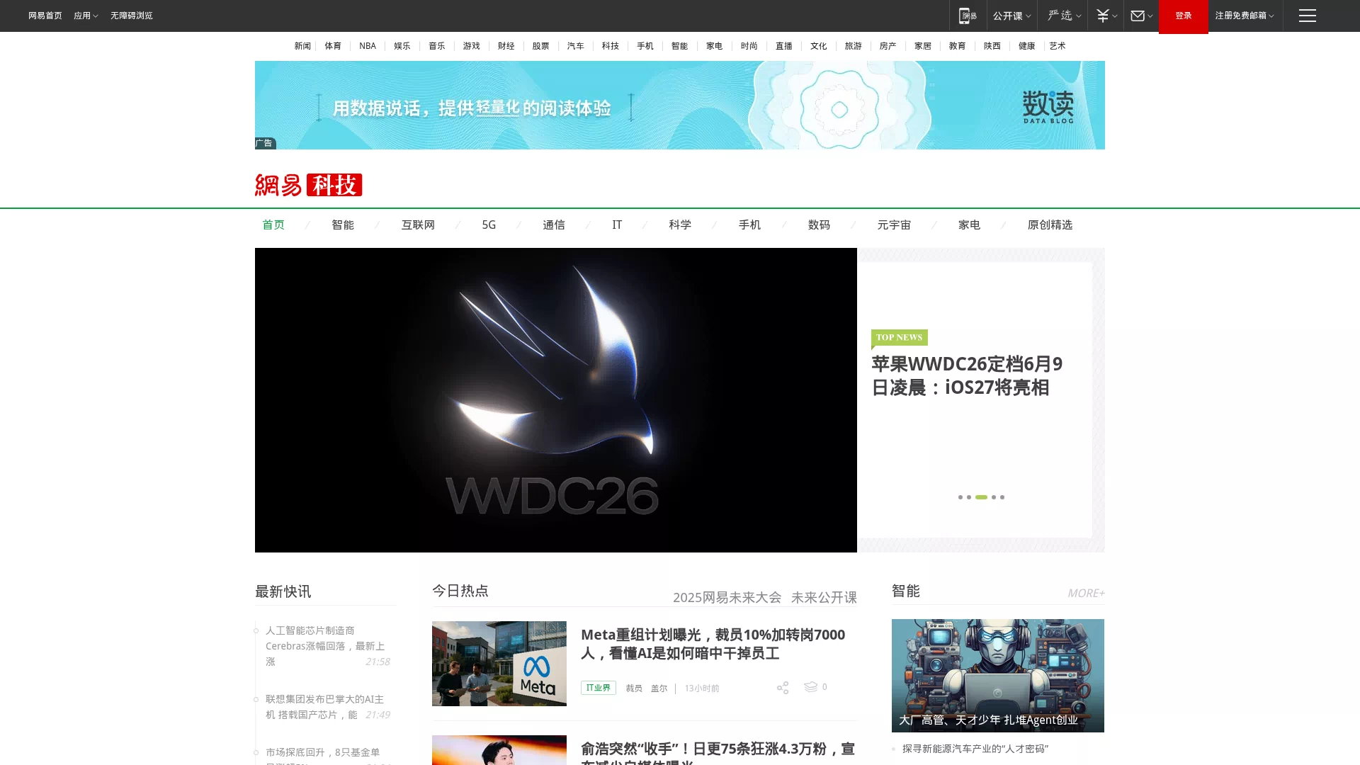 网易科技