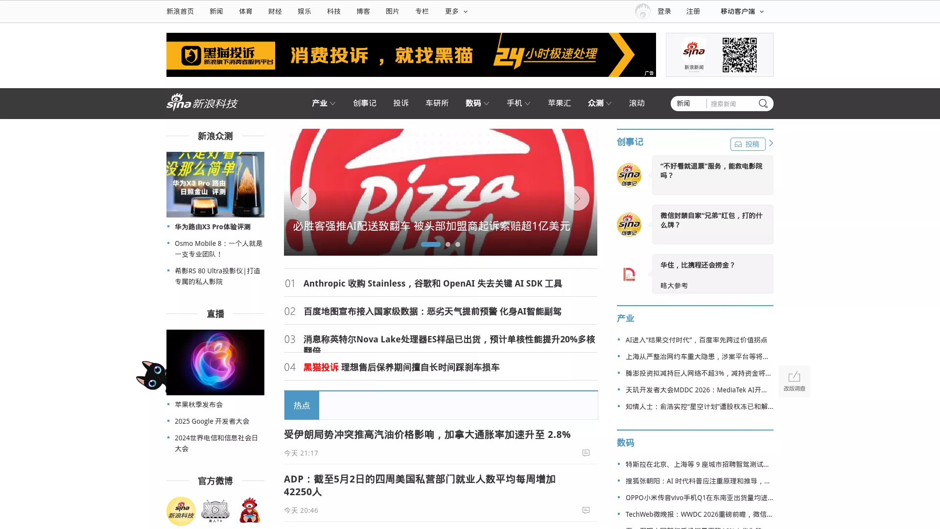 新浪科技