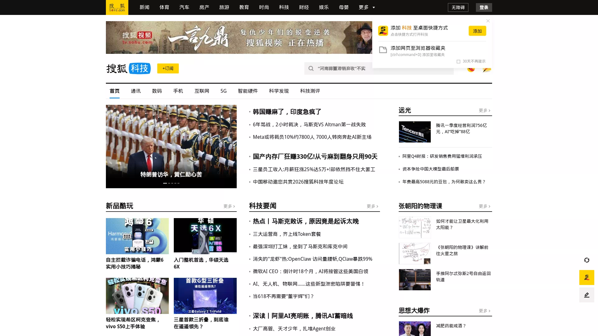 搜狐科技