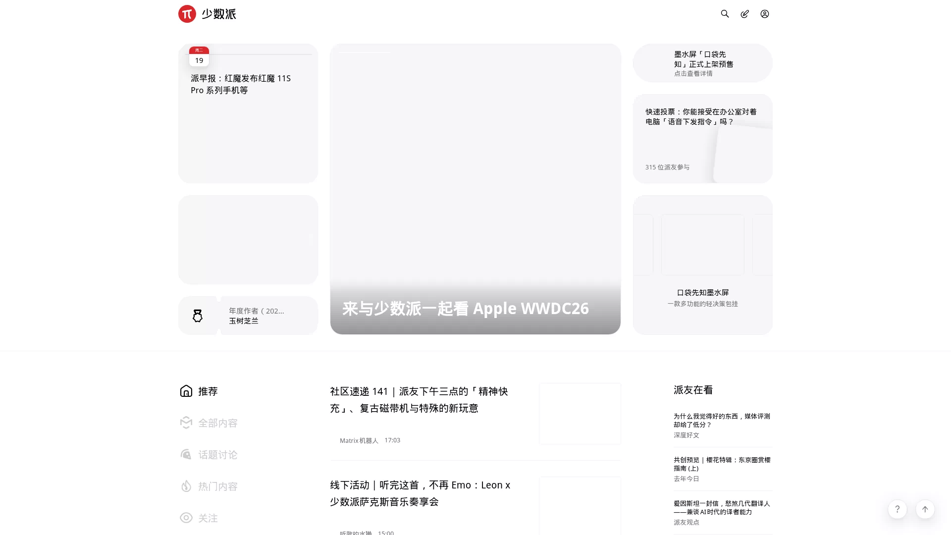 少数派