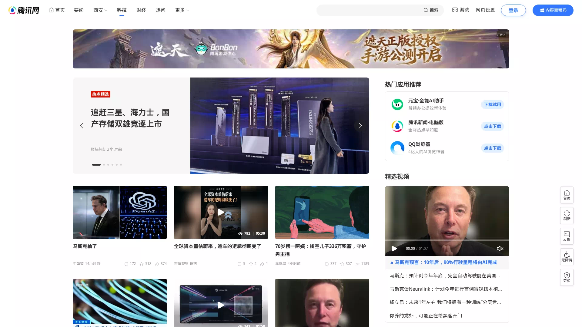 腾讯科技