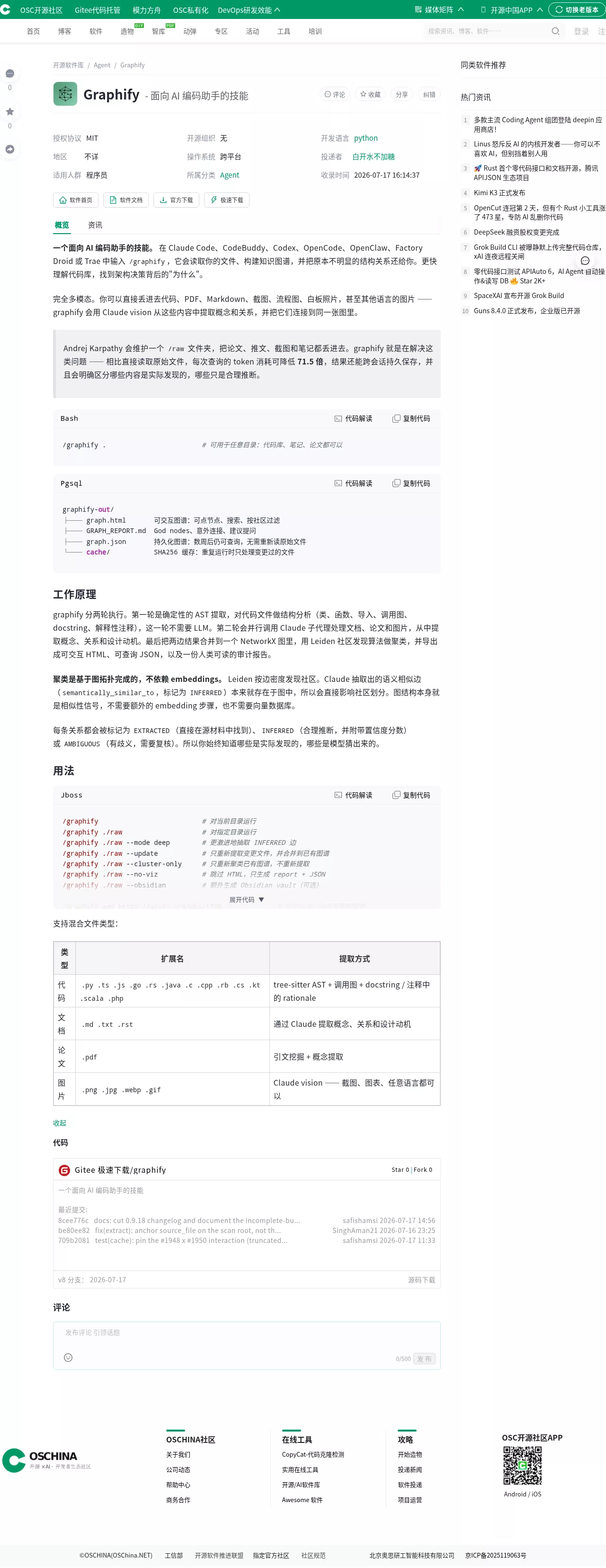 Graphify — AI Code Knowledge Graph