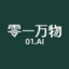 「零一万物」网站图标
